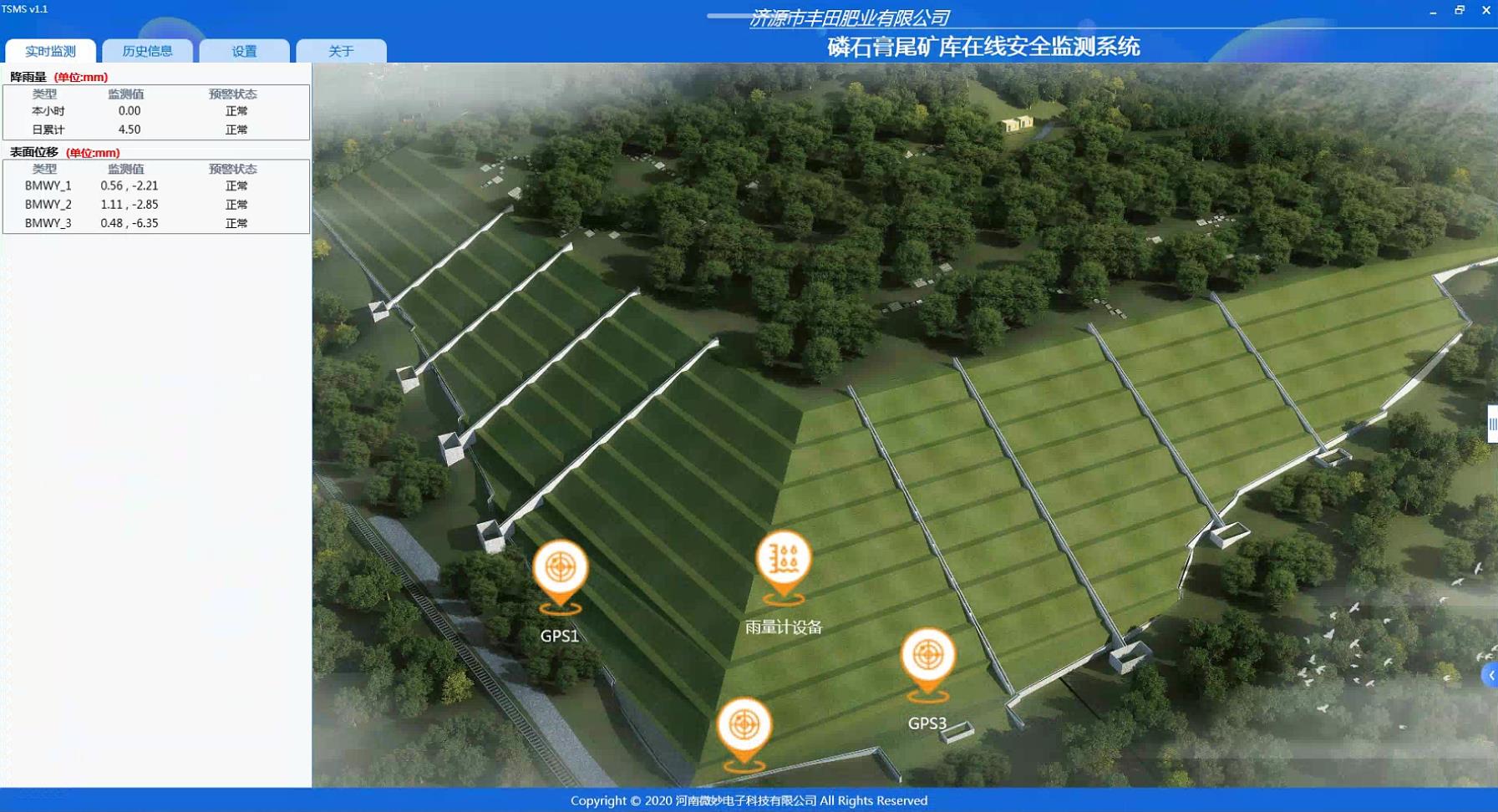 济源市丰田肥业磷石膏库安全在线监测系统